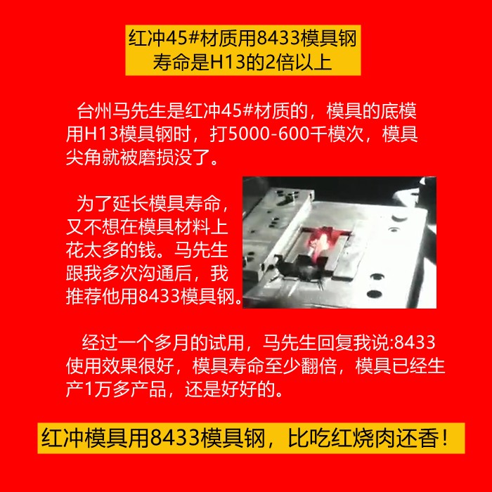 熱鍛45號鋼，模具用8433模具鋼，壽命至少翻倍