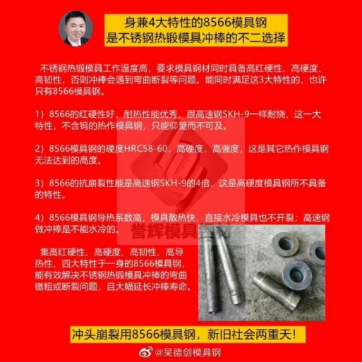 熱成型模具一般用什么？便宜的用H13，抗崩耐高溫高硬度的用8566模具鋼