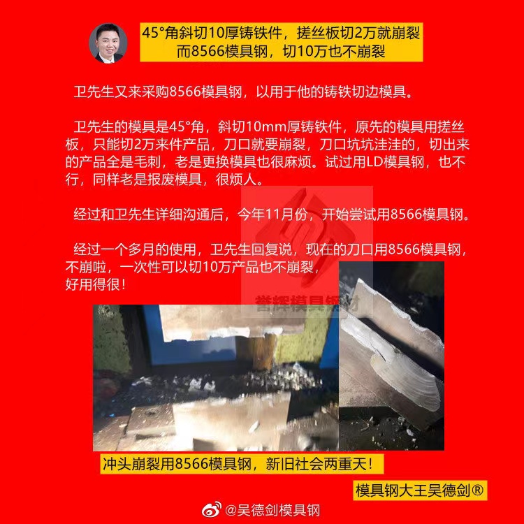 熱切模用什么材料？有客戶驗證用譽輝8566模具鋼，壽命提高5倍且不崩裂