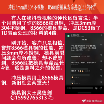 沖壓不銹鋼用什么材質做模具？用譽輝8566模具鋼，不崩不裂壽命長