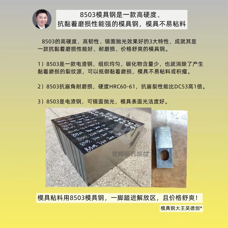 不銹鋼拉伸用什么材料？用譽輝8503模具鋼，解決拉伸模具粘料有一手